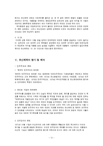 [한국정치사] 박정희 정권의 유신체제-13