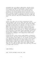 [한국정치사] 박정희 정권의 유신체제-15