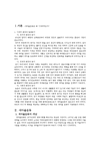 [한국정부론] 새마을운동과 사회적 자본-3