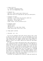 [한국정부론] 새마을운동과 사회적 자본-5