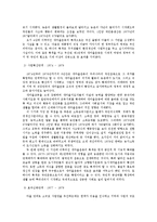 [한국정부론] 새마을운동과 사회적 자본-6