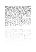[한국정부론] 새마을운동과 사회적 자본-7