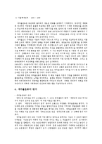 [한국정부론] 새마을운동과 사회적 자본-8