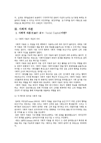 [한국정부론] 새마을운동과 사회적 자본-9