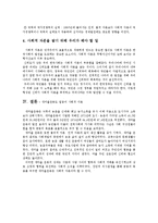 [한국정부론] 새마을운동과 사회적 자본-11