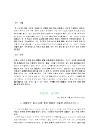 [문화인류학] 몸과 문화-4