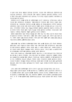 [문화인류학] 몸과 문화-5