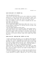 [문화인류학] 몸과 문화-6