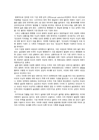 [문화인류학] 몸과 문화-8