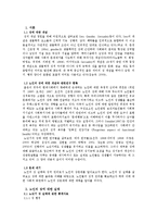 [노년학] 노인의 성 실태와 대안-2