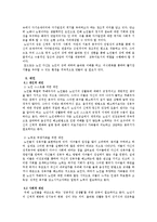 [노년학] 노인의 성 실태와 대안-8