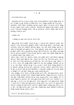 [사회학] 여성의 눈으로 본 영화와 드라마 속 여성상-2