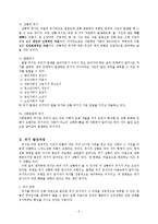[청소년복지] 위기의 청소년과 위기상담-청소년 자살에 대한 이해 중심으로-2