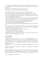 [청소년복지] 위기의 청소년과 위기상담-청소년 자살에 대한 이해 중심으로-3