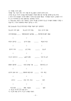 [청소년복지] 위기의 청소년과 위기상담-청소년 자살에 대한 이해 중심으로-8