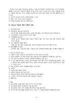 [청소년복지] 위기의 청소년과 위기상담-청소년 자살에 대한 이해 중심으로-9