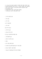[청소년복지] 위기의 청소년과 위기상담-청소년 자살에 대한 이해 중심으로-12