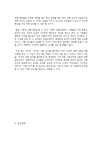 [생활심리학] 나쁜 남자와 매력 지수 간의 상관 관계-11