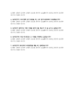 [생활심리학] 나쁜 남자와 매력 지수 간의 상관 관계-15