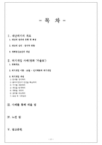 [사회학] 위기극복론-재난 위기 개입-2