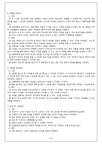 [사회학] 위기극복론-재난 위기 개입-16
