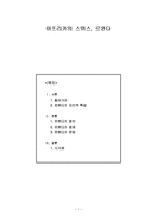 [국제정치] 아프리카의 스위스, 르완다의 정치, 경제, 전망-1