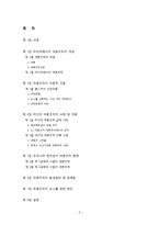 [행정학] 여론조작의 현실과 감소방안 연구-2
