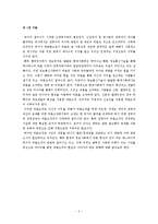 [행정학] 여론조작의 현실과 감소방안 연구-3