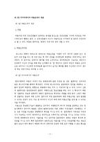 [행정학] 여론조작의 현실과 감소방안 연구-4
