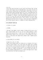[행정학] 여론조작의 현실과 감소방안 연구-5