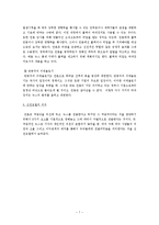 [행정학] 여론조작의 현실과 감소방안 연구-7