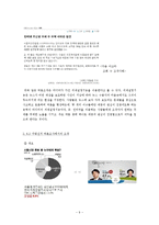 [행정학] 여론조작의 현실과 감소방안 연구-9