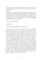 [행정학] 여론조작의 현실과 감소방안 연구-10