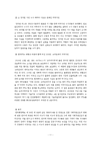[행정학] 여론조작의 현실과 감소방안 연구-11