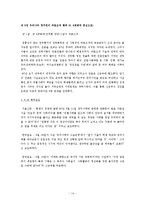 [행정학] 여론조작의 현실과 감소방안 연구-14