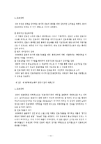 [행정학] 여론조작의 현실과 감소방안 연구-15