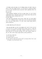 [행정학] 여론조작의 현실과 감소방안 연구-16