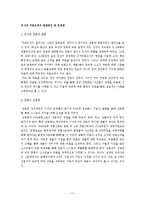 [행정학] 여론조작의 현실과 감소방안 연구-17