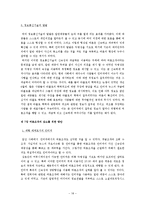 [행정학] 여론조작의 현실과 감소방안 연구-18