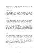 [행정학] 여론조작의 현실과 감소방안 연구-19