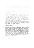 [행정학] 여론조작의 현실과 감소방안 연구-20