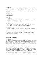 [인간행동과 사회학] 완벽함, 욕망과 집착이 가져온 인간의 행동 변화 고찰-영화 블랙스완의 `나나` 인물 중심으로-2