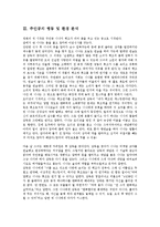[인간행동과 사회학] 완벽함, 욕망과 집착이 가져온 인간의 행동 변화 고찰-영화 블랙스완의 `나나` 인물 중심으로-4
