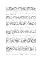 [인간행동과 사회학] 완벽함, 욕망과 집착이 가져온 인간의 행동 변화 고찰-영화 블랙스완의 `나나` 인물 중심으로-5
