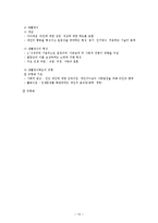 [인간행동과 사회학] 완벽함, 욕망과 집착이 가져온 인간의 행동 변화 고찰-영화 블랙스완의 `나나` 인물 중심으로-12