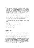 [인간행동과 사회학] 완벽함, 욕망과 집착이 가져온 인간의 행동 변화 고찰-영화 블랙스완의 `나나` 인물 중심으로-18