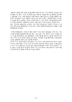 [인간행동과 사회학] 완벽함, 욕망과 집착이 가져온 인간의 행동 변화 고찰-영화 블랙스완의 `나나` 인물 중심으로-19