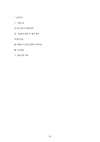 [인간행동과 사회학] 완벽함, 욕망과 집착이 가져온 인간의 행동 변화 고찰-영화 블랙스완의 `나나` 인물 중심으로-20