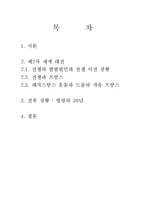 제 2차 세계대전과 프랑스 역사-2