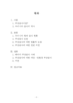 [사회보장론] 한국의 사회보장제도, 실태와 쟁점-`무상급식`에 대하여-2